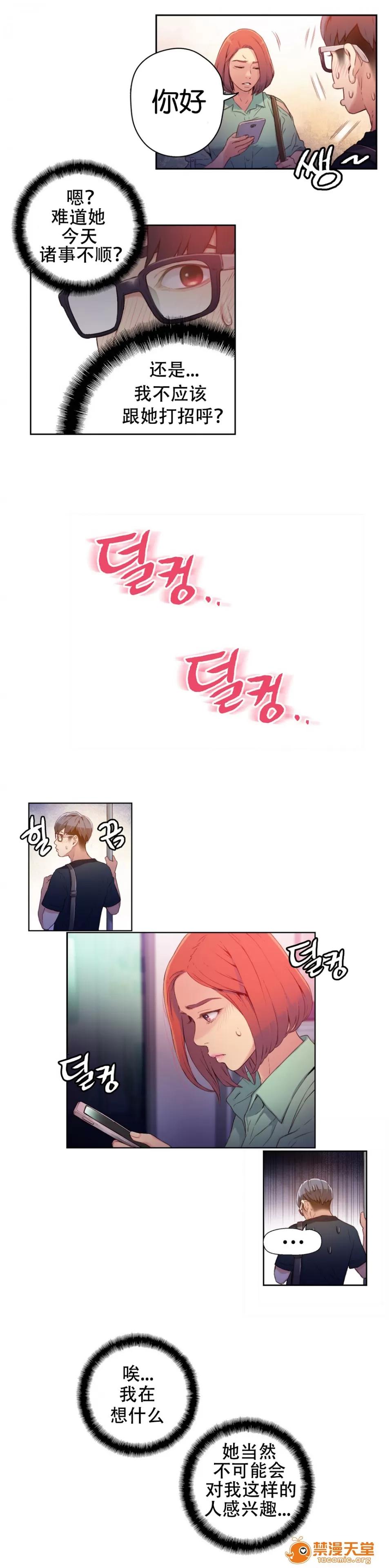 超导体鲁蛇 Sweet Guy 13-15 第56页