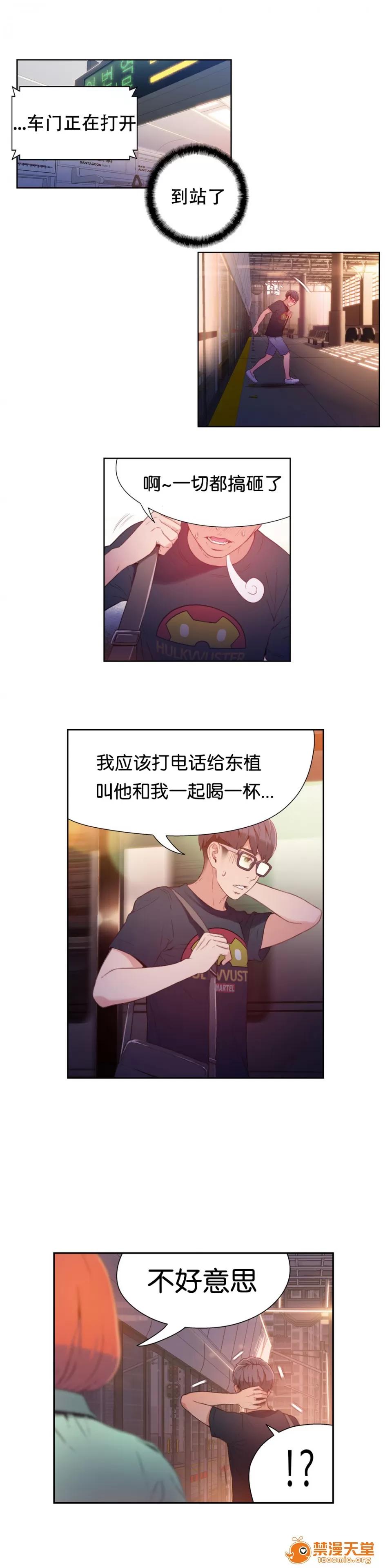 超导体鲁蛇 Sweet Guy 13-15 第57页