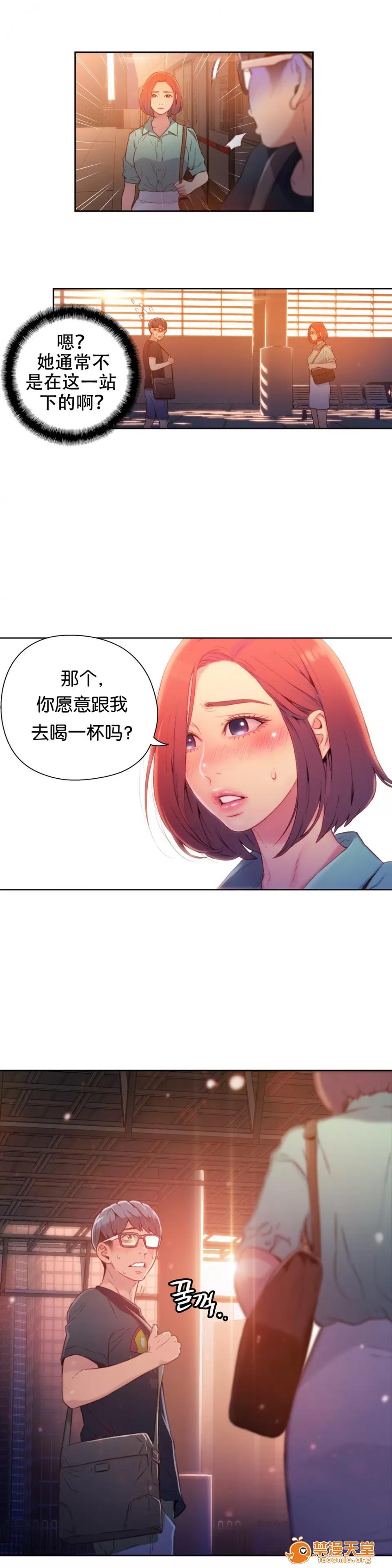 超导体鲁蛇 Sweet Guy 13-15 第58页