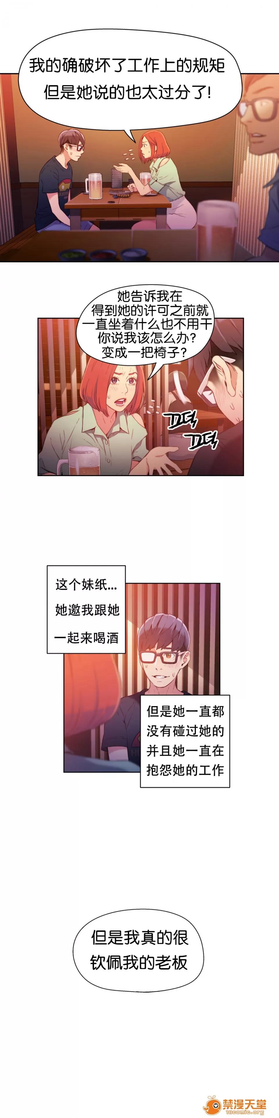 超导体鲁蛇 Sweet Guy 16-18 第2页