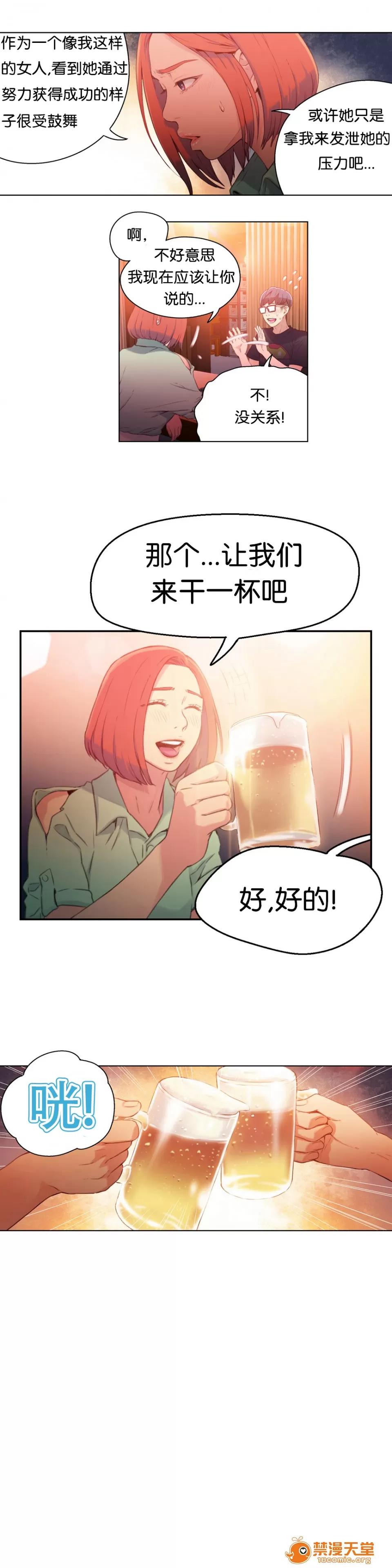 超导体鲁蛇 Sweet Guy 16-18 第3页