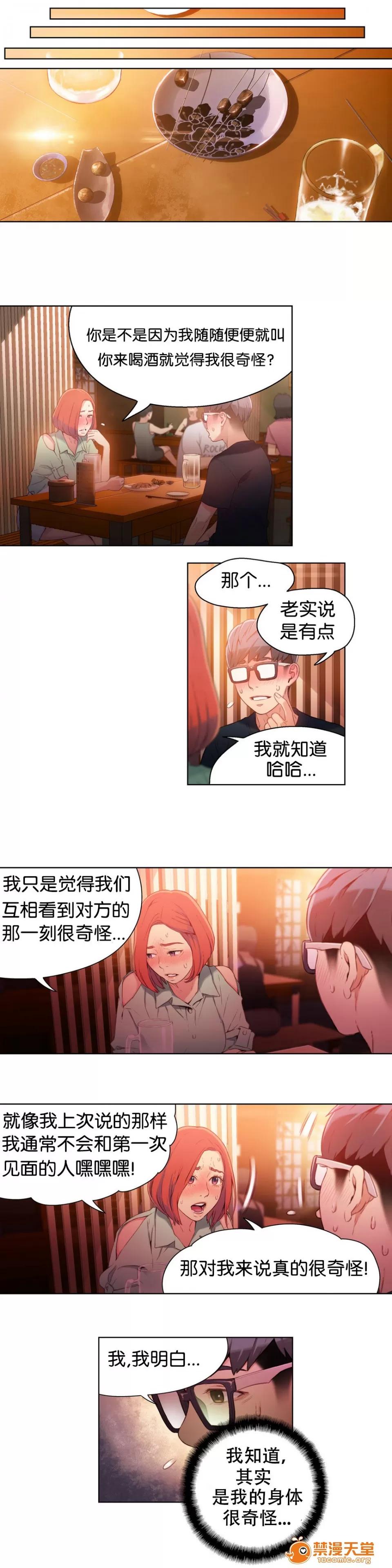 超导体鲁蛇 Sweet Guy 16-18 第4页