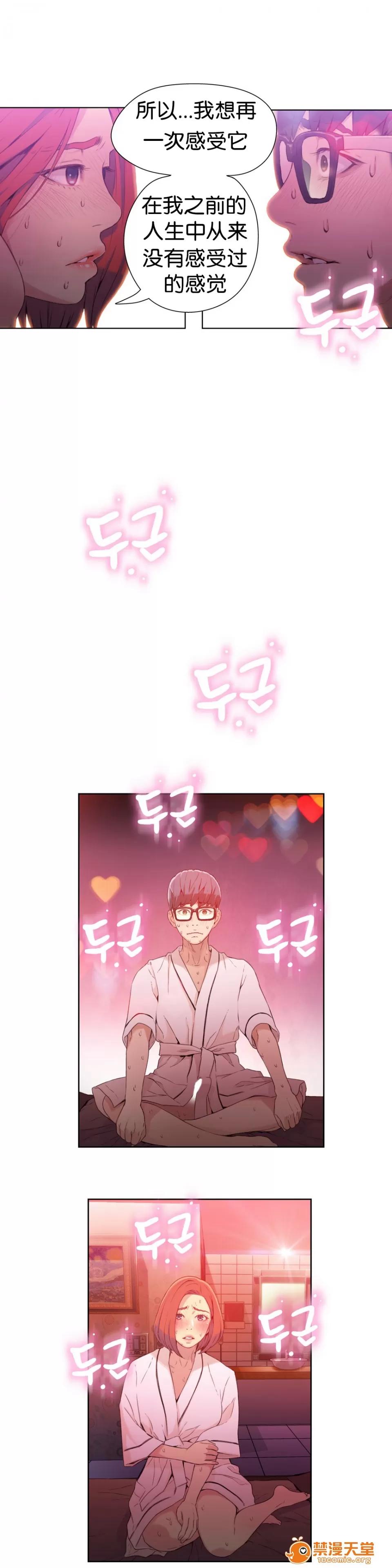 超导体鲁蛇 Sweet Guy 16-18 第6页