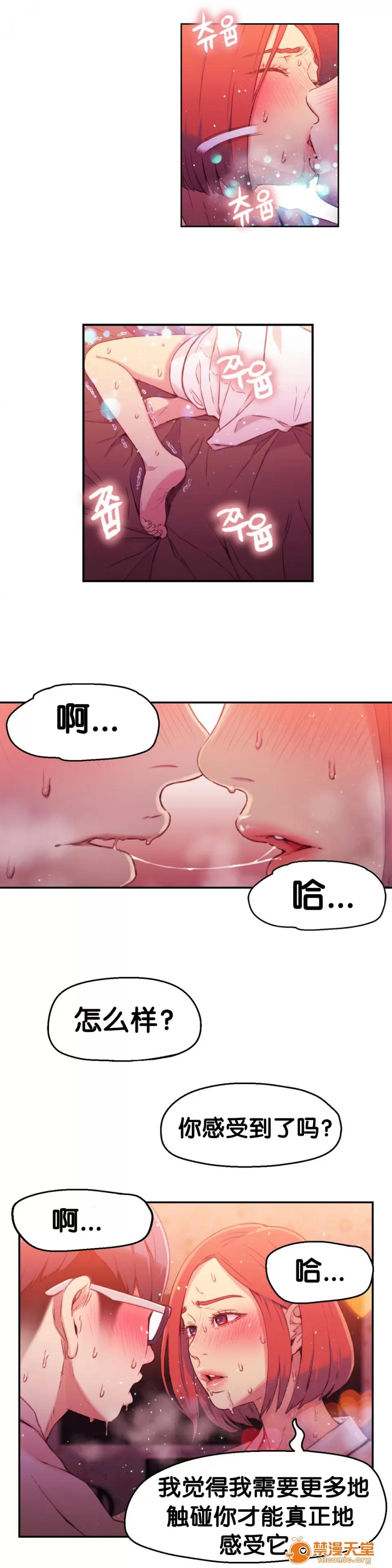 超导体鲁蛇 Sweet Guy 16-18 第11页