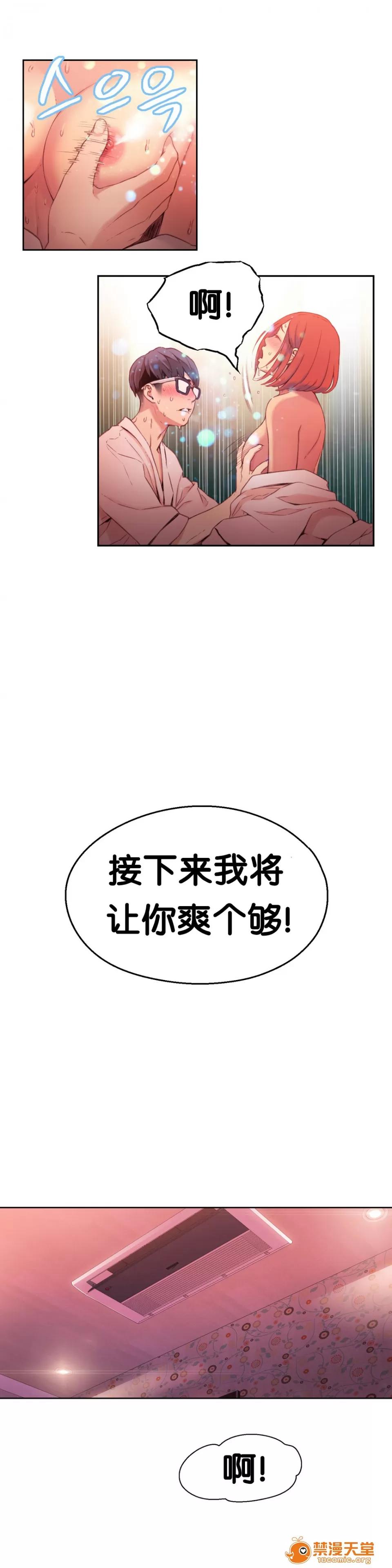 超导体鲁蛇 Sweet Guy 16-18 第13页