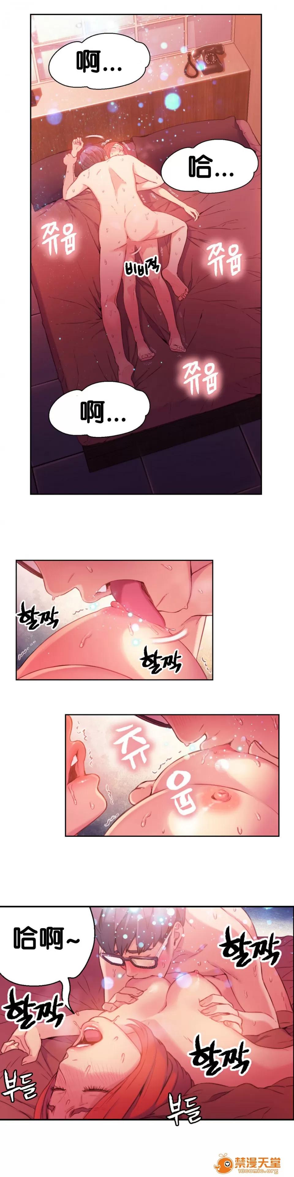 超导体鲁蛇 Sweet Guy 16-18 第14页
