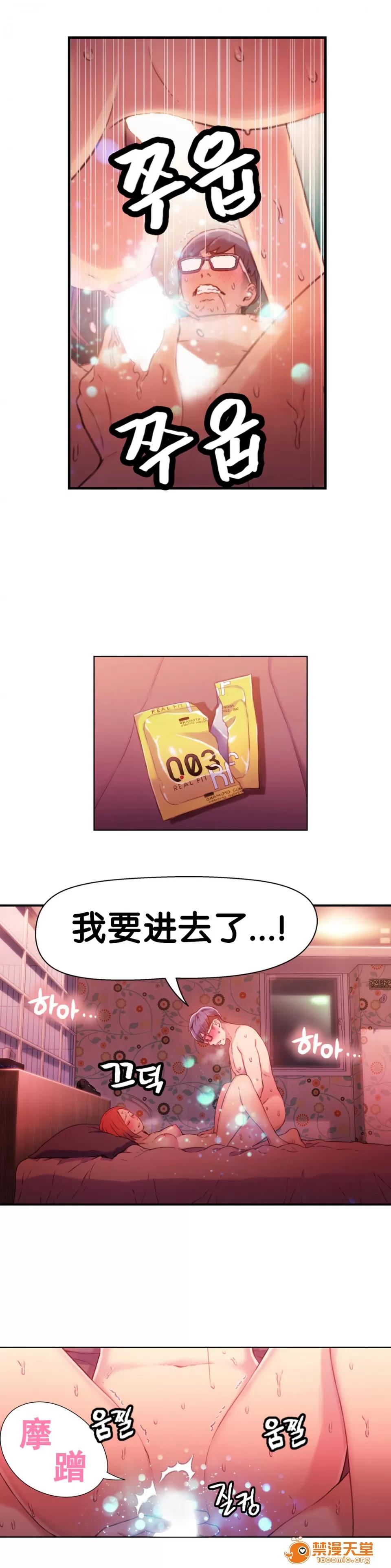 超导体鲁蛇 Sweet Guy 16-18 第16页