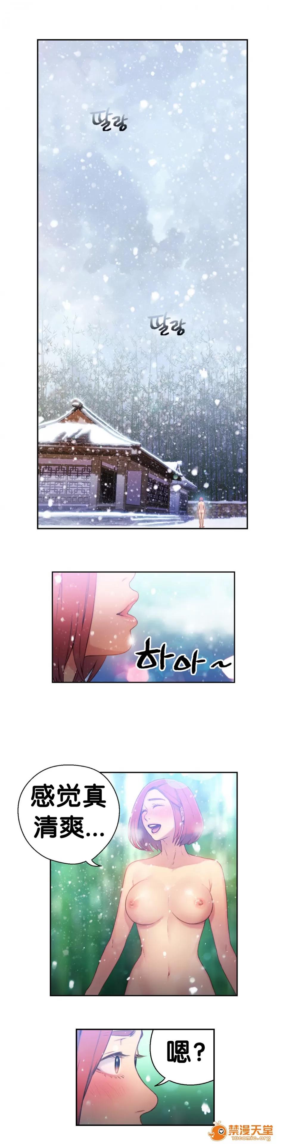 超导体鲁蛇 Sweet Guy 16-18 第18页