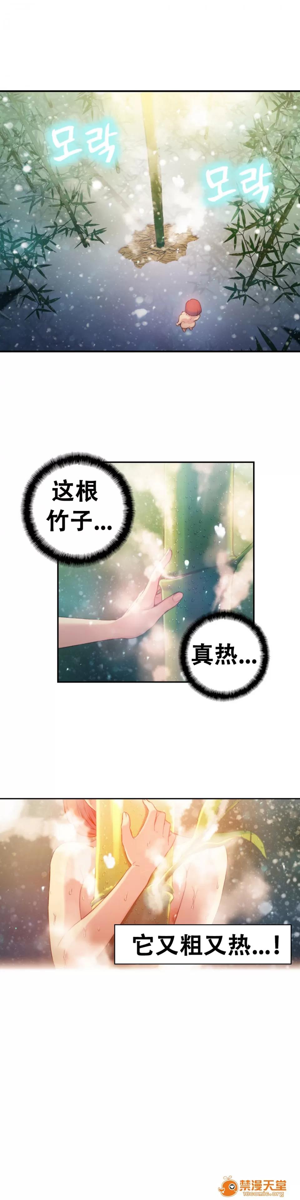 超导体鲁蛇 Sweet Guy 16-18 第19页