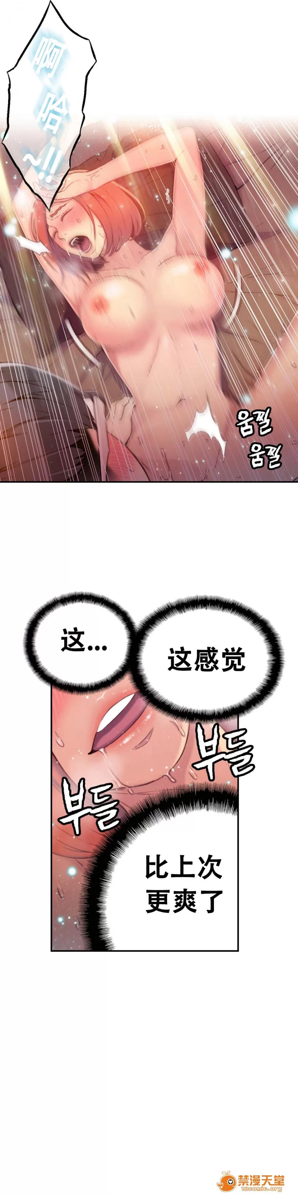 超导体鲁蛇 Sweet Guy 16-18 第20页