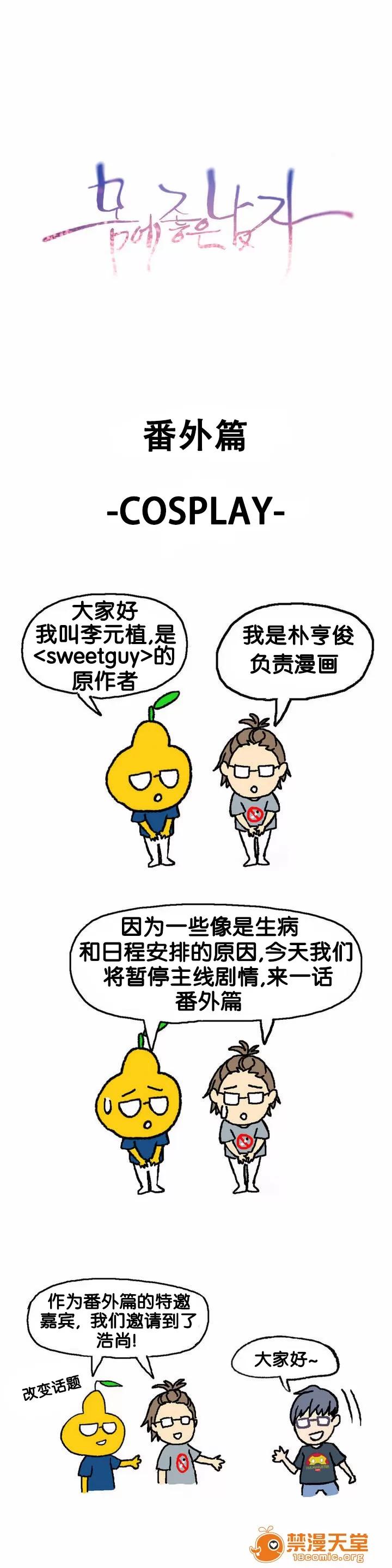 超导体鲁蛇 Sweet Guy 16-18 第21页