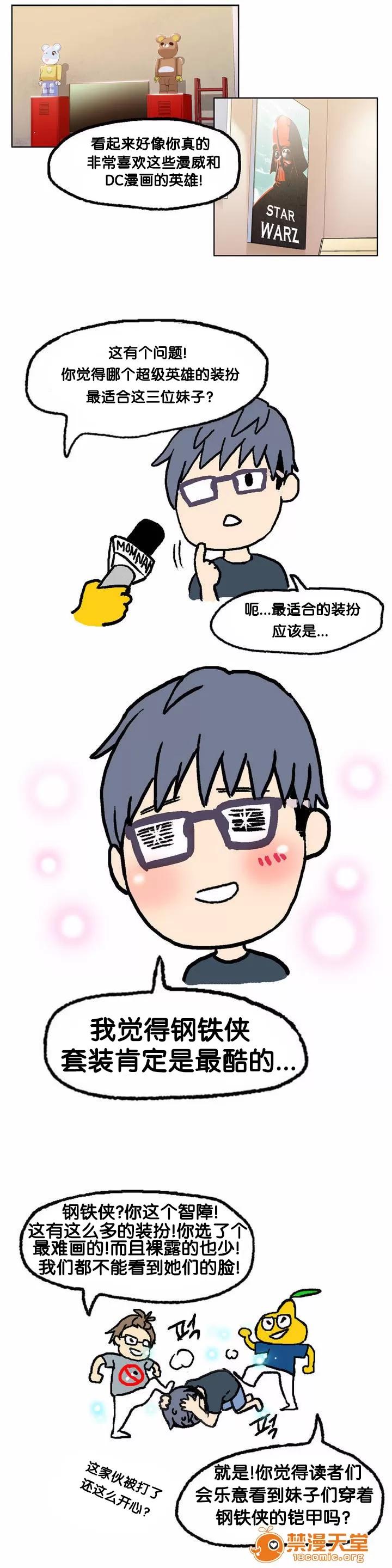 超导体鲁蛇 Sweet Guy 16-18 第23页