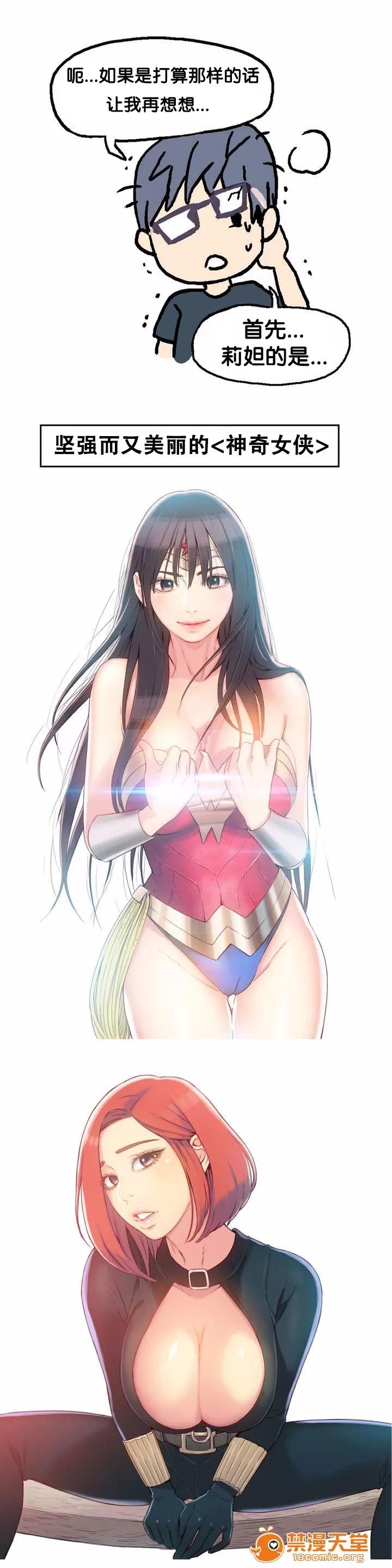 超导体鲁蛇 Sweet Guy 16-18 第24页
