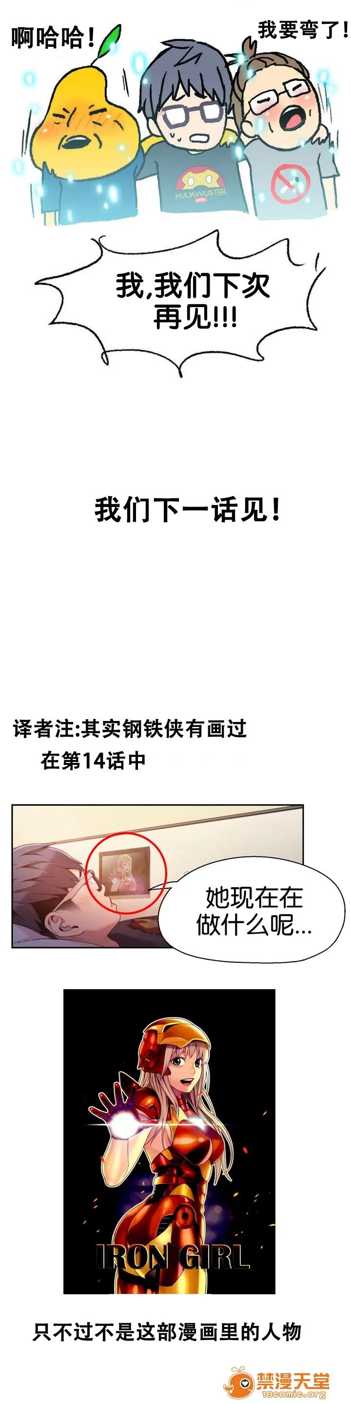 超导体鲁蛇 Sweet Guy 16-18 第26页