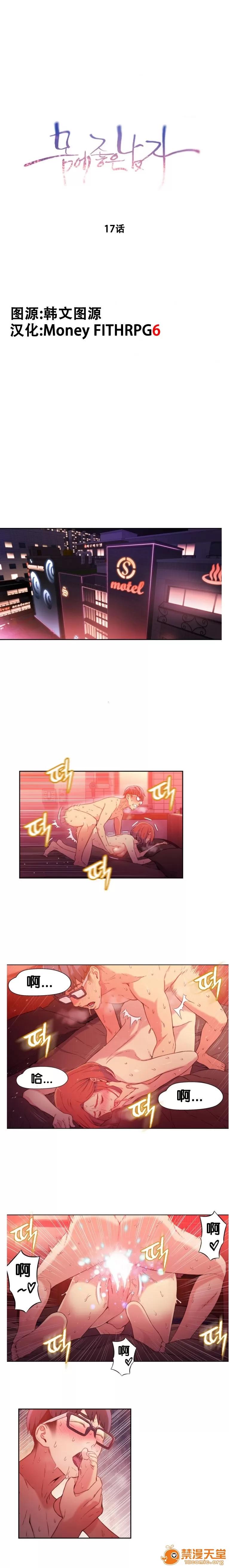 超导体鲁蛇 Sweet Guy 16-18 第27页