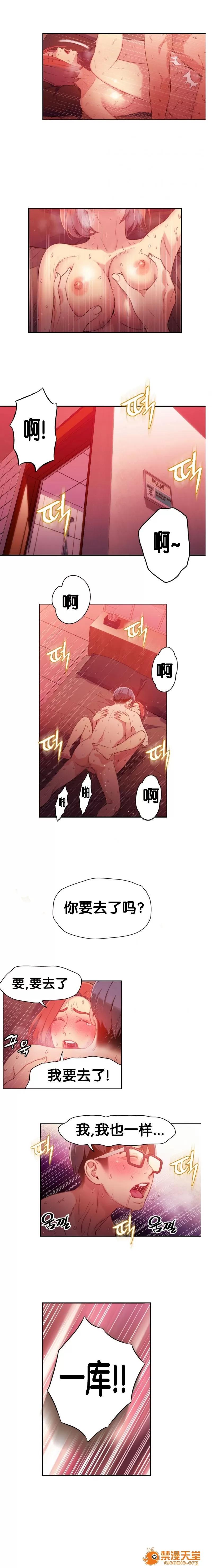 超导体鲁蛇 Sweet Guy 16-18 第28页