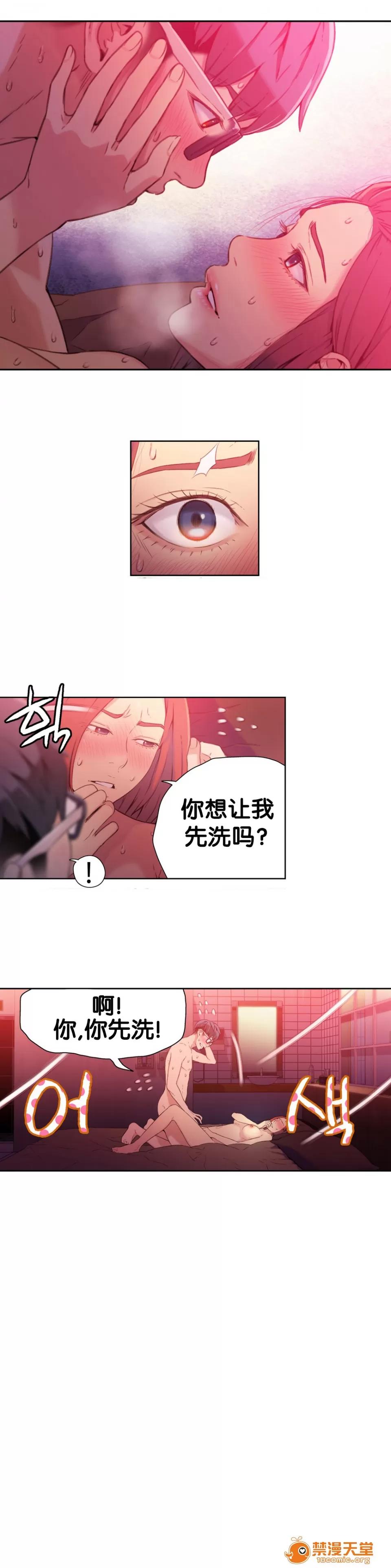 超导体鲁蛇 Sweet Guy 16-18 第30页