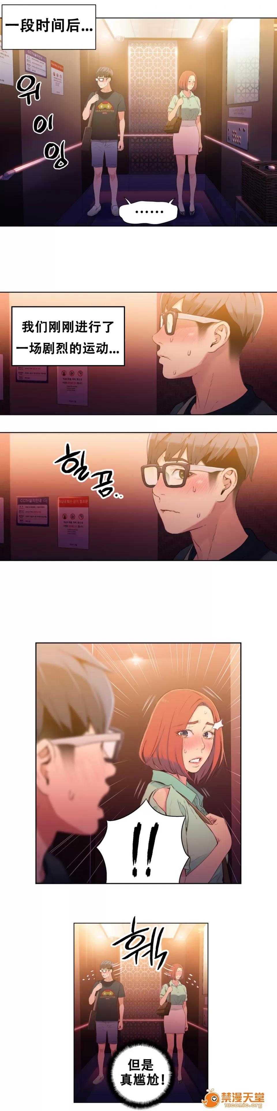 超导体鲁蛇 Sweet Guy 16-18 第31页