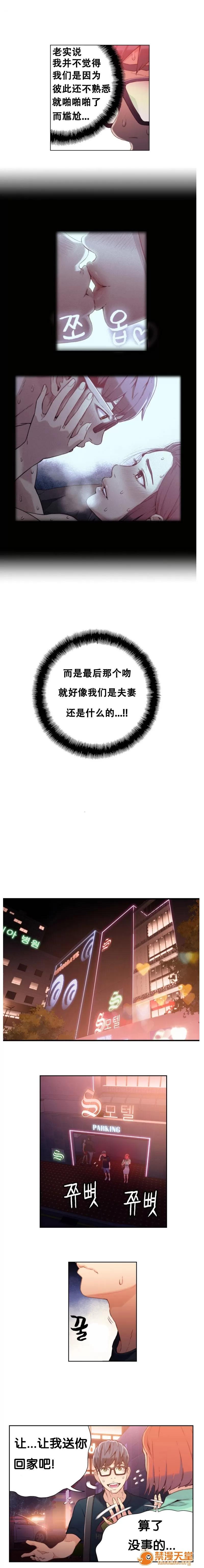 超导体鲁蛇 Sweet Guy 16-18 第32页