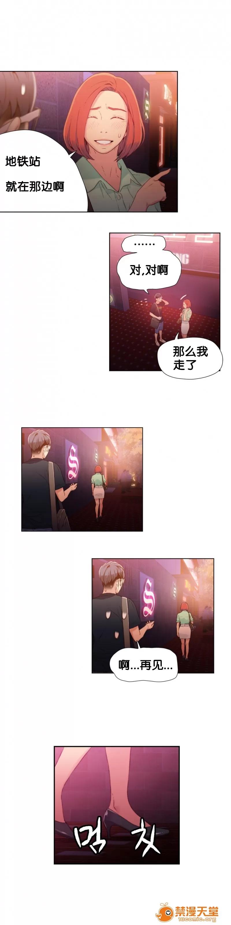 超导体鲁蛇 Sweet Guy 16-18 第33页