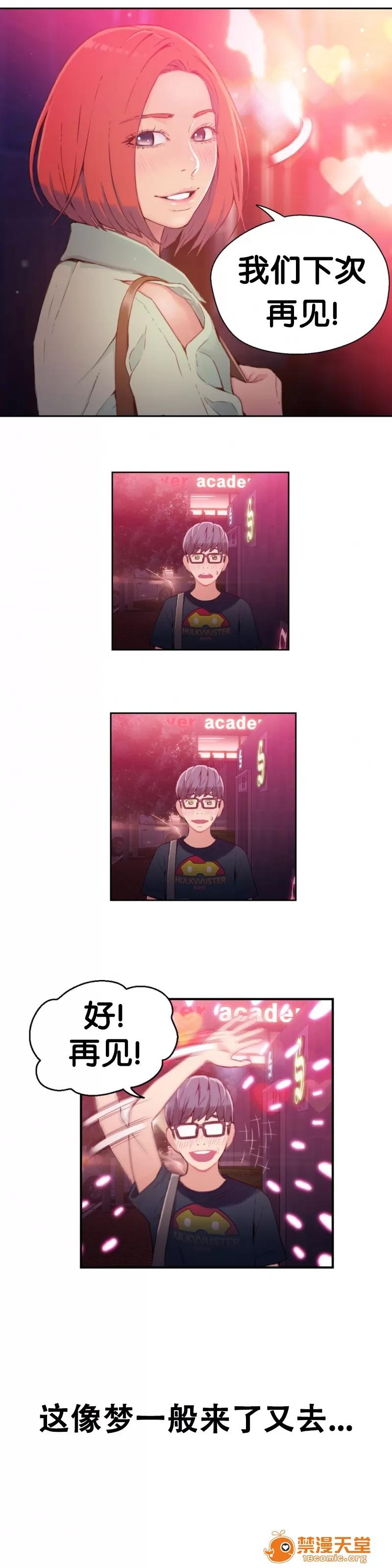超导体鲁蛇 Sweet Guy 16-18 第34页