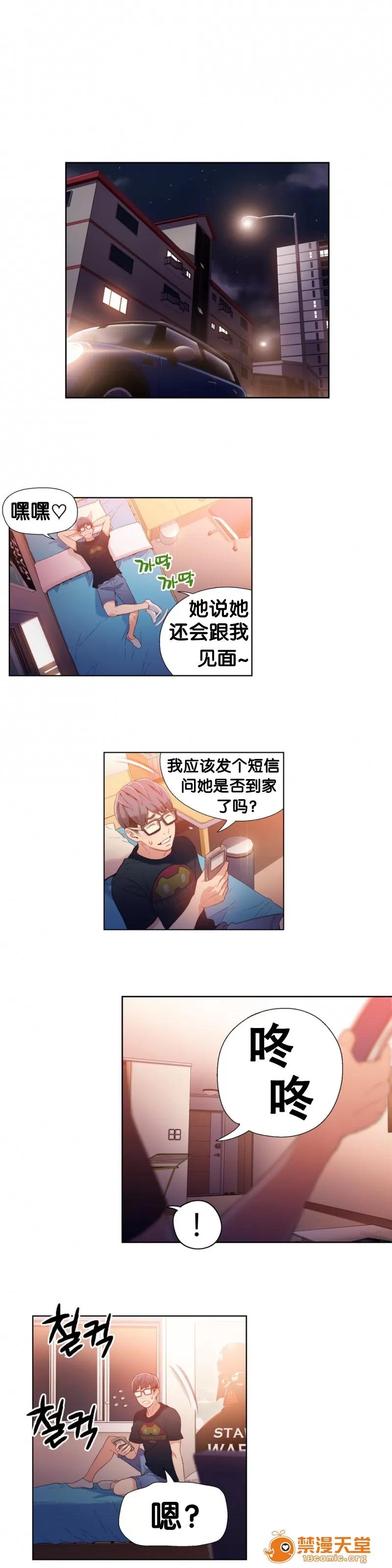 超导体鲁蛇 Sweet Guy 16-18 第35页