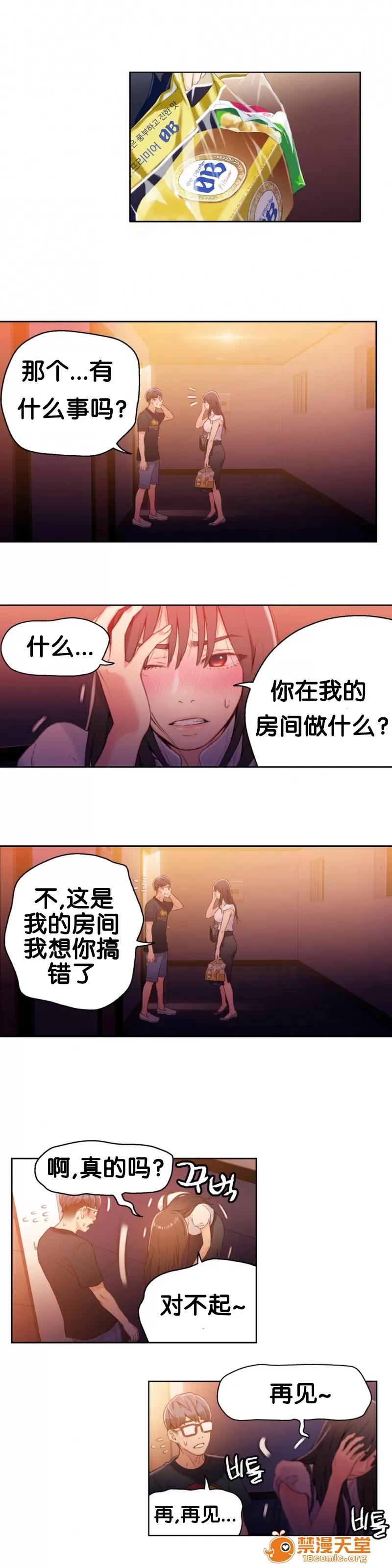 超导体鲁蛇 Sweet Guy 16-18 第37页