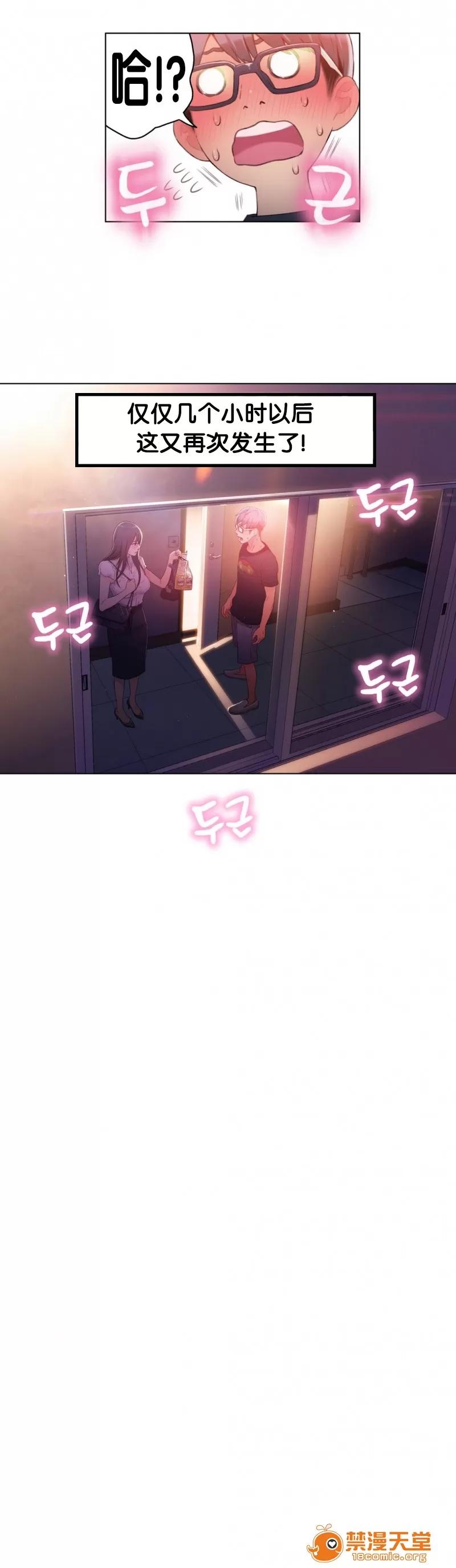 超导体鲁蛇 Sweet Guy 16-18 第39页