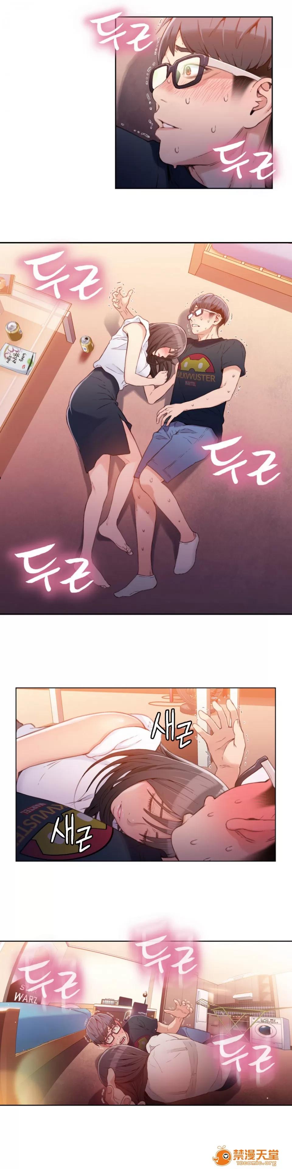 超导体鲁蛇 Sweet Guy 16-18 第42页