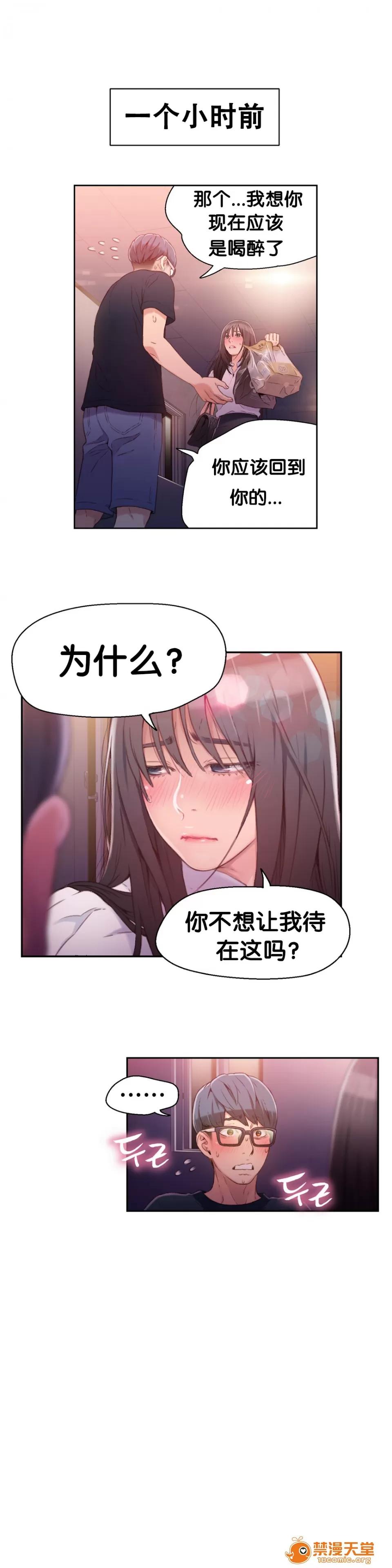 超导体鲁蛇 Sweet Guy 16-18 第43页