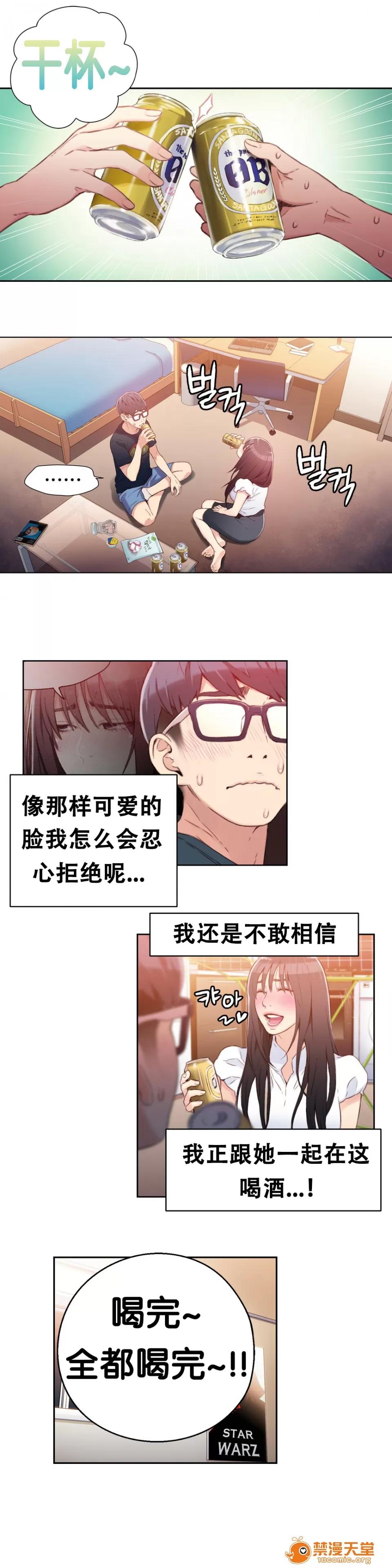 超导体鲁蛇 Sweet Guy 16-18 第44页