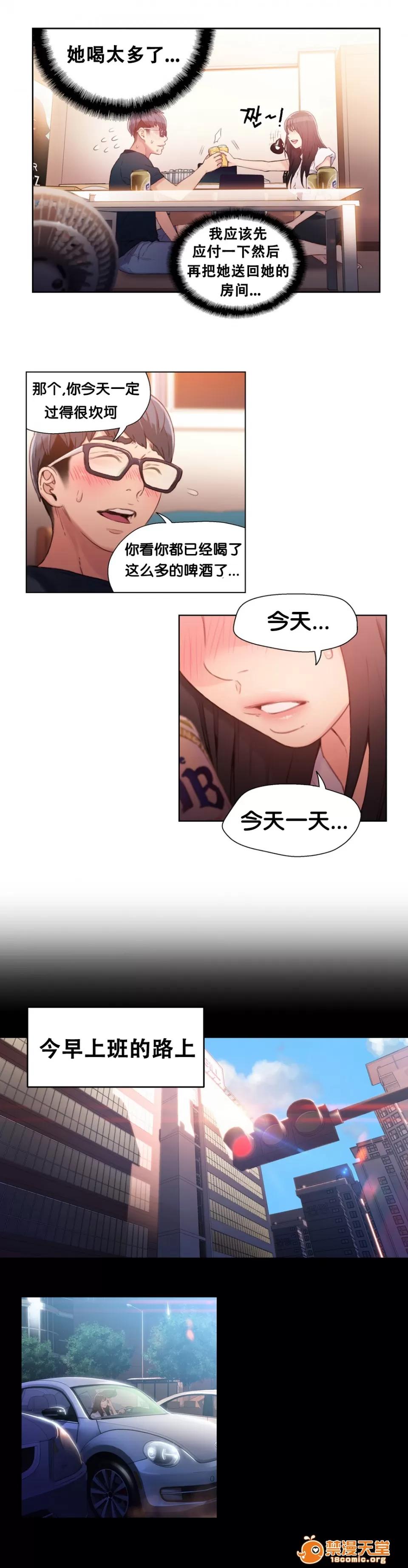 超导体鲁蛇 Sweet Guy 16-18 第45页