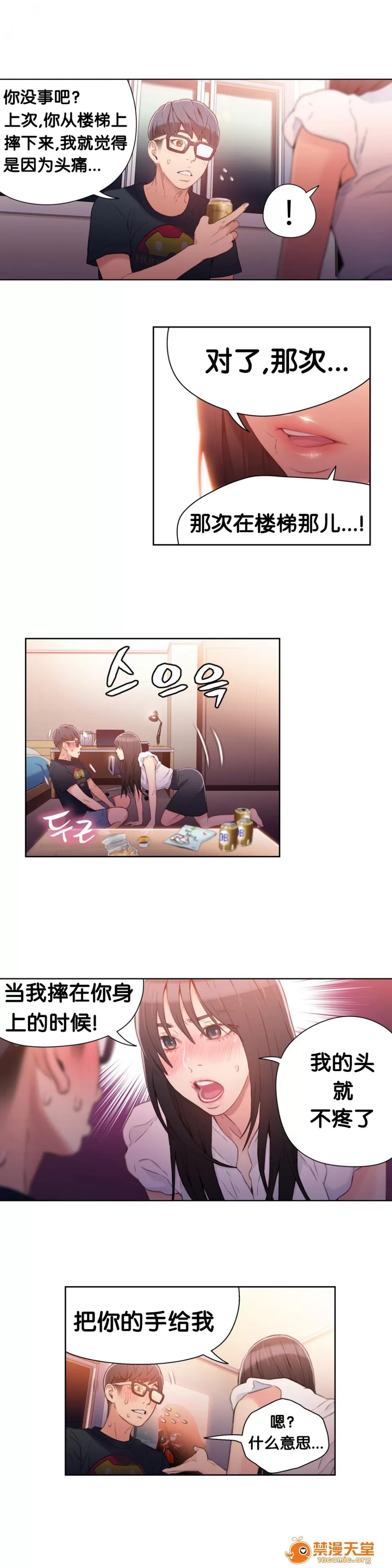 超导体鲁蛇 Sweet Guy 16-18 第52页