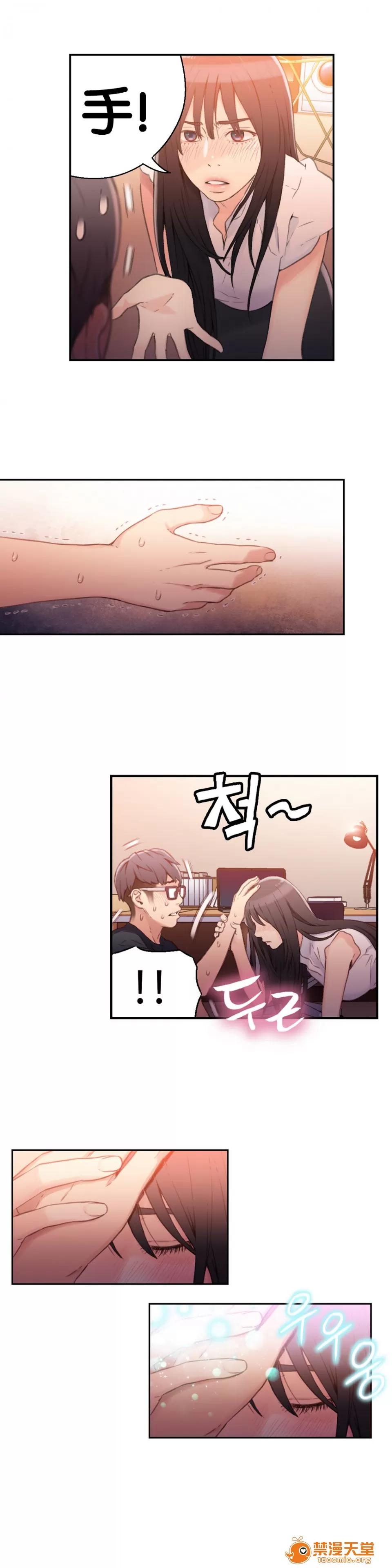 超导体鲁蛇 Sweet Guy 16-18 第53页