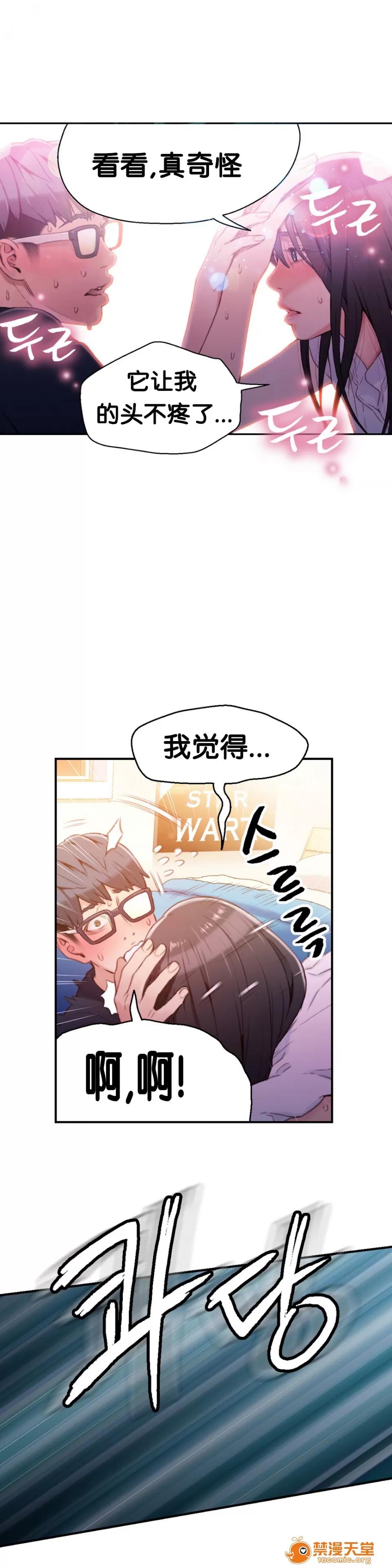 超导体鲁蛇 Sweet Guy 16-18 第54页