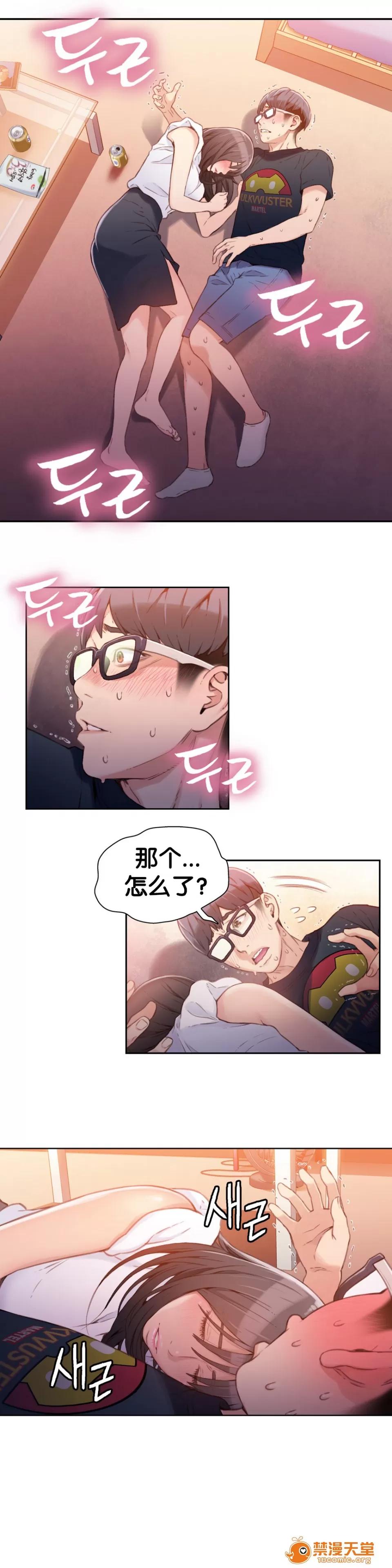 超导体鲁蛇 Sweet Guy 16-18 第56页
