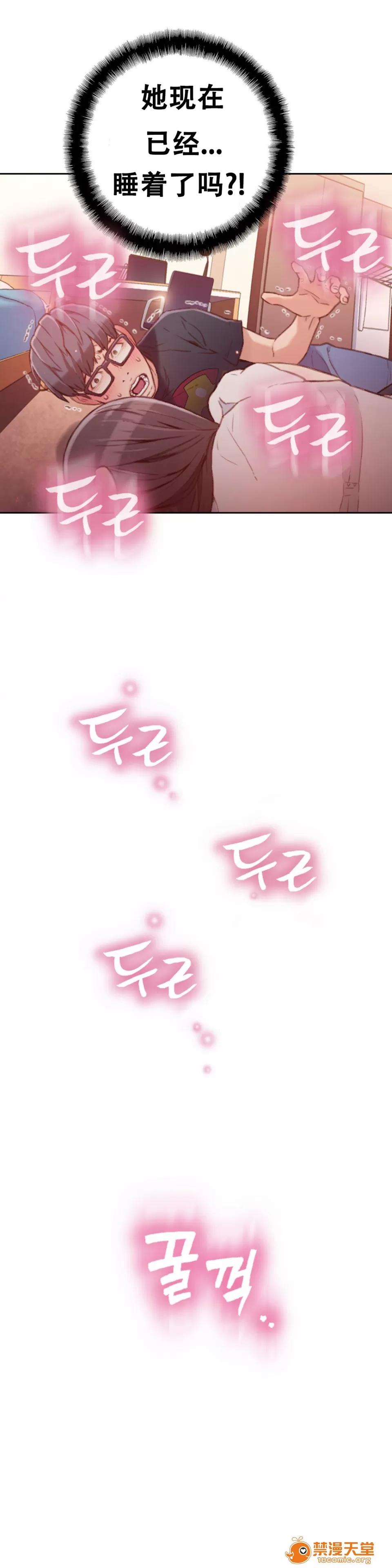 超导体鲁蛇 Sweet Guy 16-18 第57页