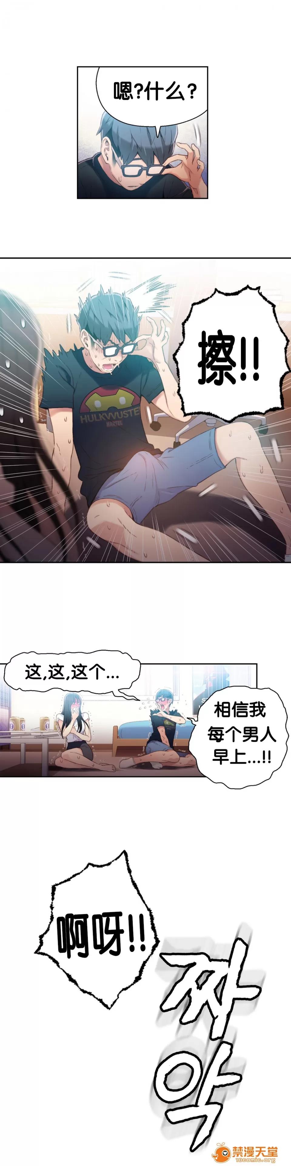 超导体鲁蛇 [이원식,박형준] Sweet Guy 第19-21话 [FITHRPG6汉化] 第10页