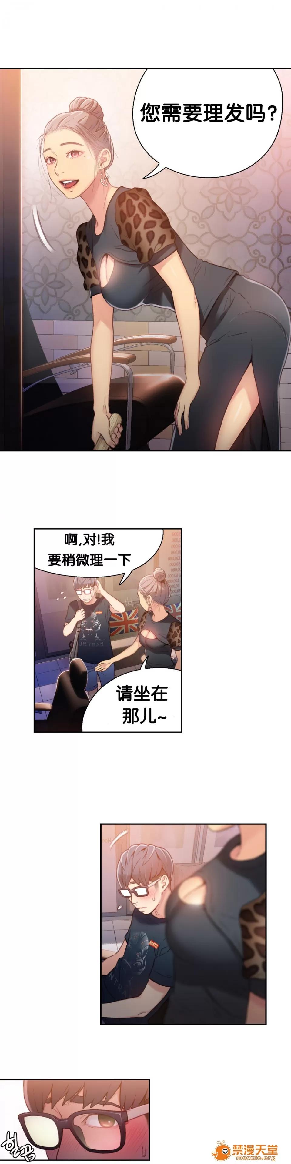 超导体鲁蛇 [이원식,박형준] Sweet Guy 第19-21话 [FITHRPG6汉化] 第20页