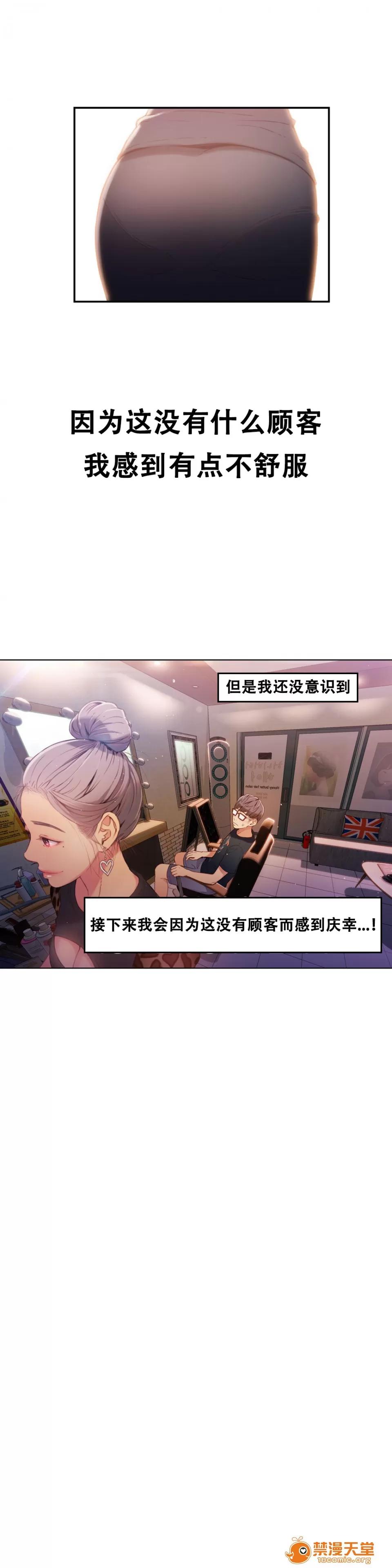 超导体鲁蛇 [이원식,박형준] Sweet Guy 第19-21话 [FITHRPG6汉化] 第21页