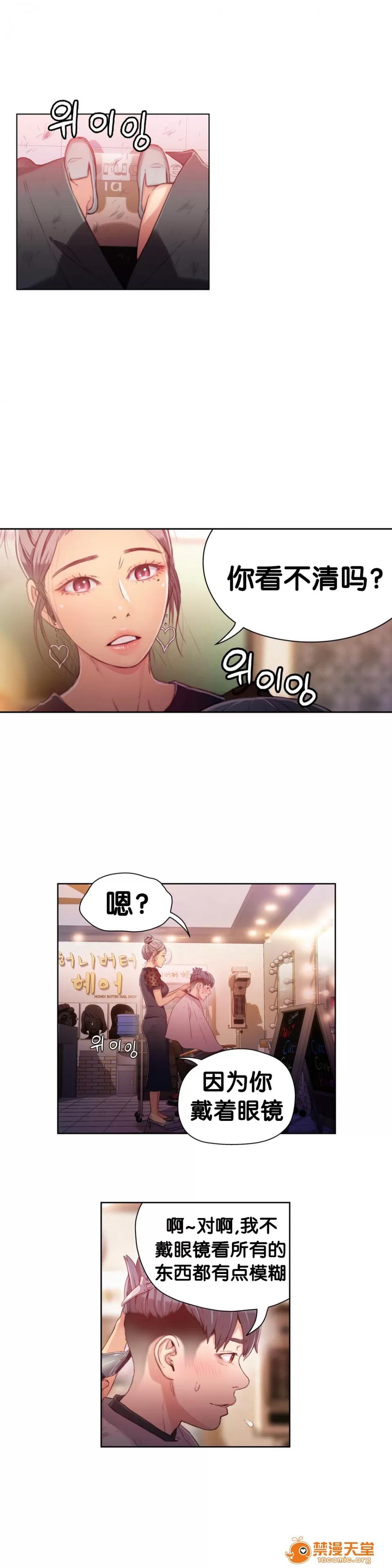 超导体鲁蛇 [이원식,박형준] Sweet Guy 第19-21话 [FITHRPG6汉化] 第28页