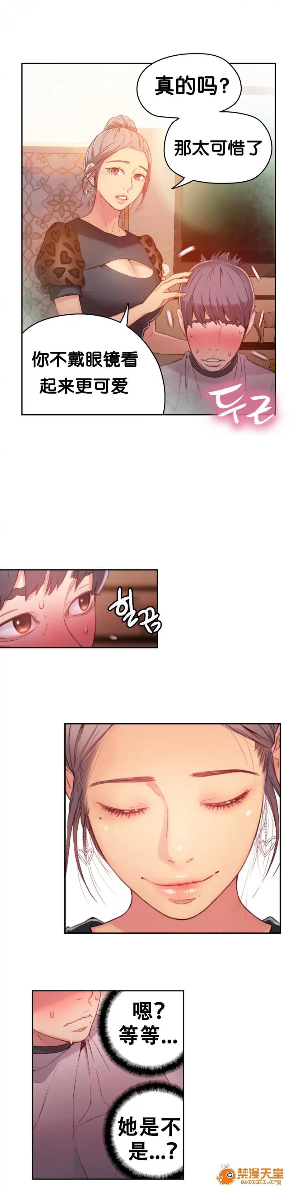 超导体鲁蛇 [이원식,박형준] Sweet Guy 第19-21话 [FITHRPG6汉化] 第29页