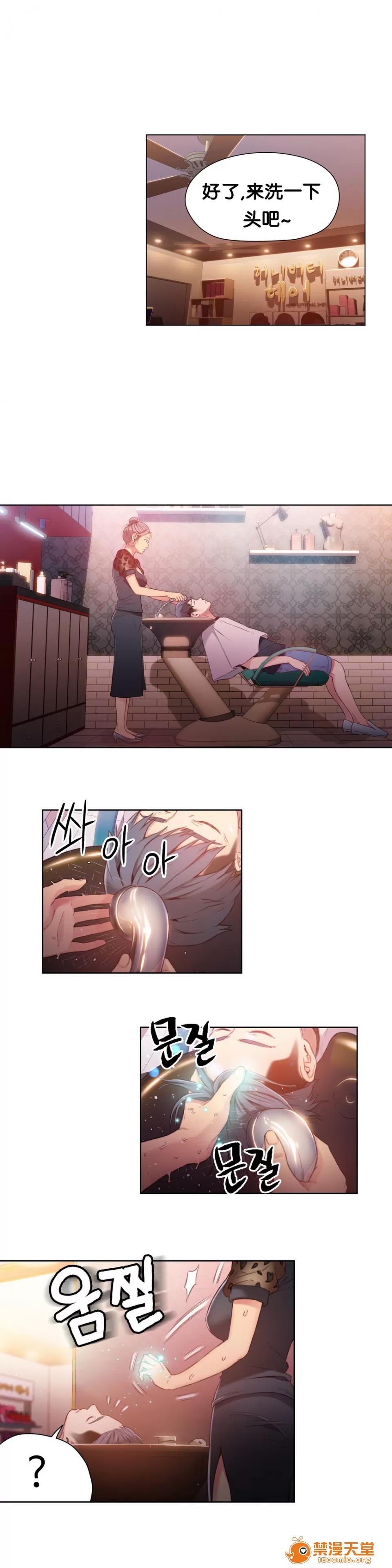超导体鲁蛇 [이원식,박형준] Sweet Guy 第19-21话 [FITHRPG6汉化] 第30页