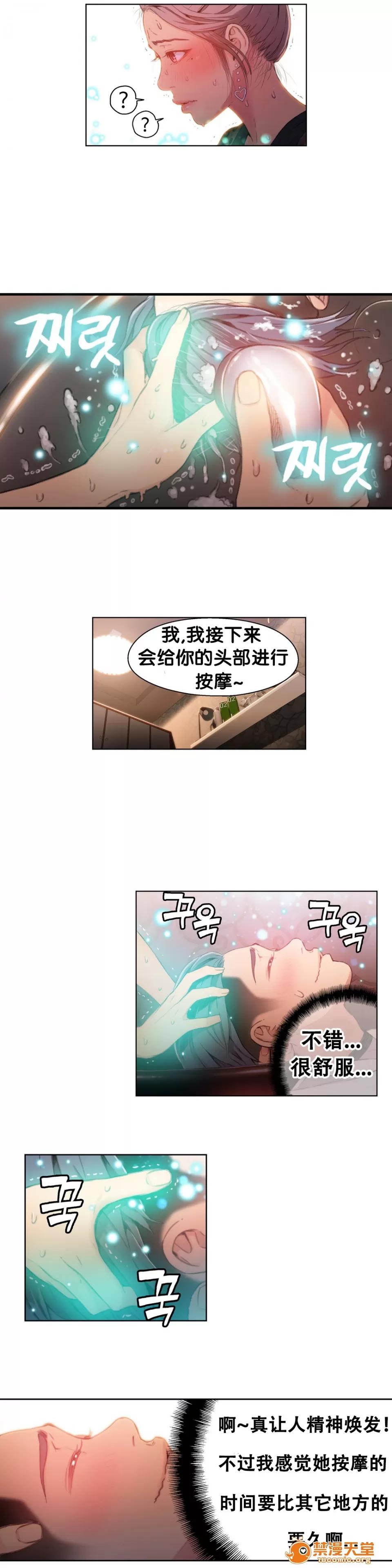 超导体鲁蛇 [이원식,박형준] Sweet Guy 第19-21话 [FITHRPG6汉化] 第32页