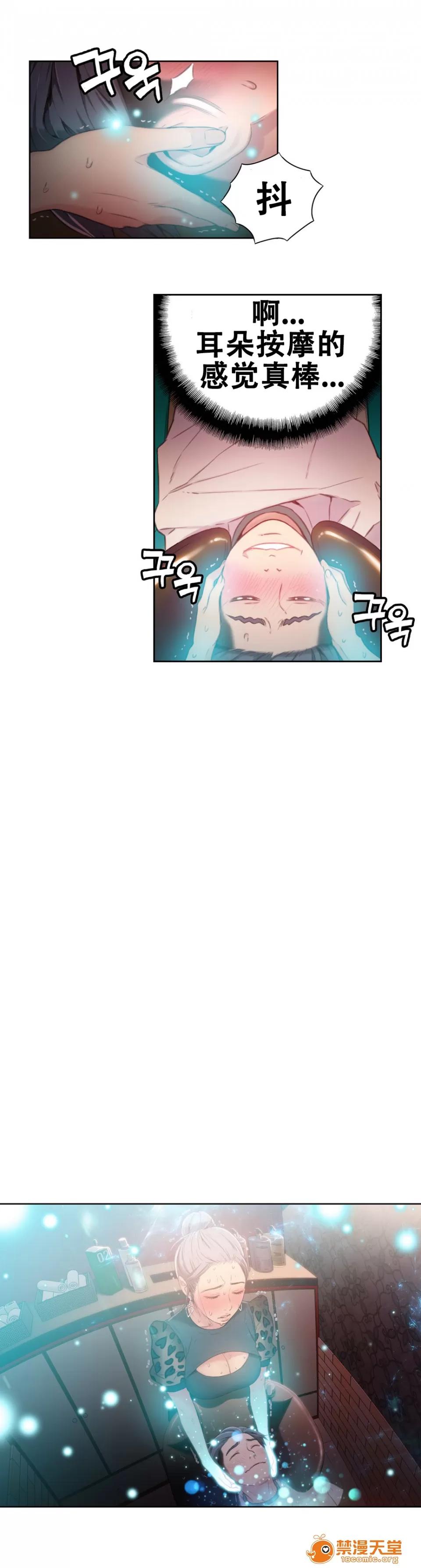 超导体鲁蛇 [이원식,박형준] Sweet Guy 第19-21话 [FITHRPG6汉化] 第33页