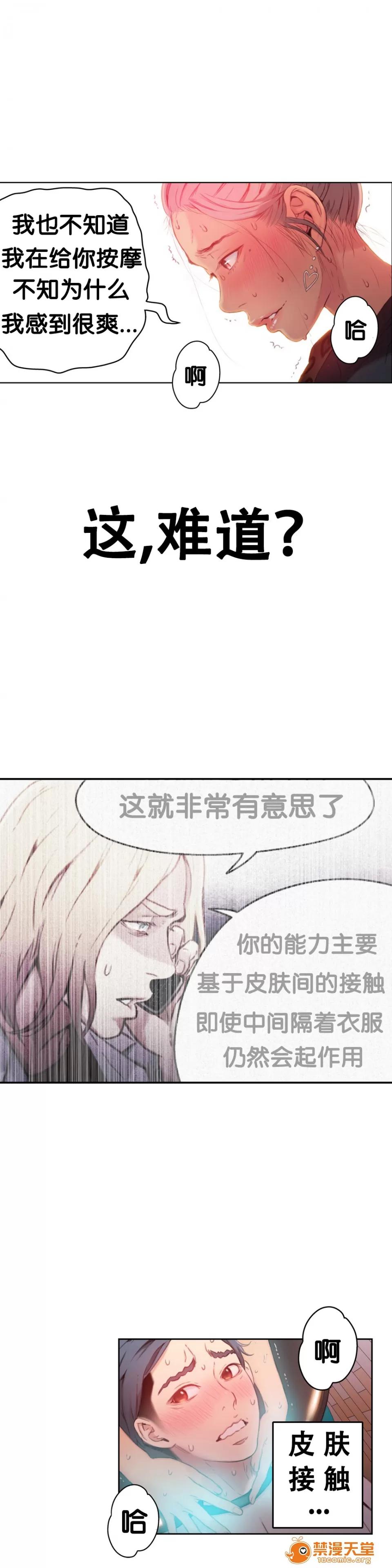 超导体鲁蛇 [이원식,박형준] Sweet Guy 第19-21话 [FITHRPG6汉化] 第36页