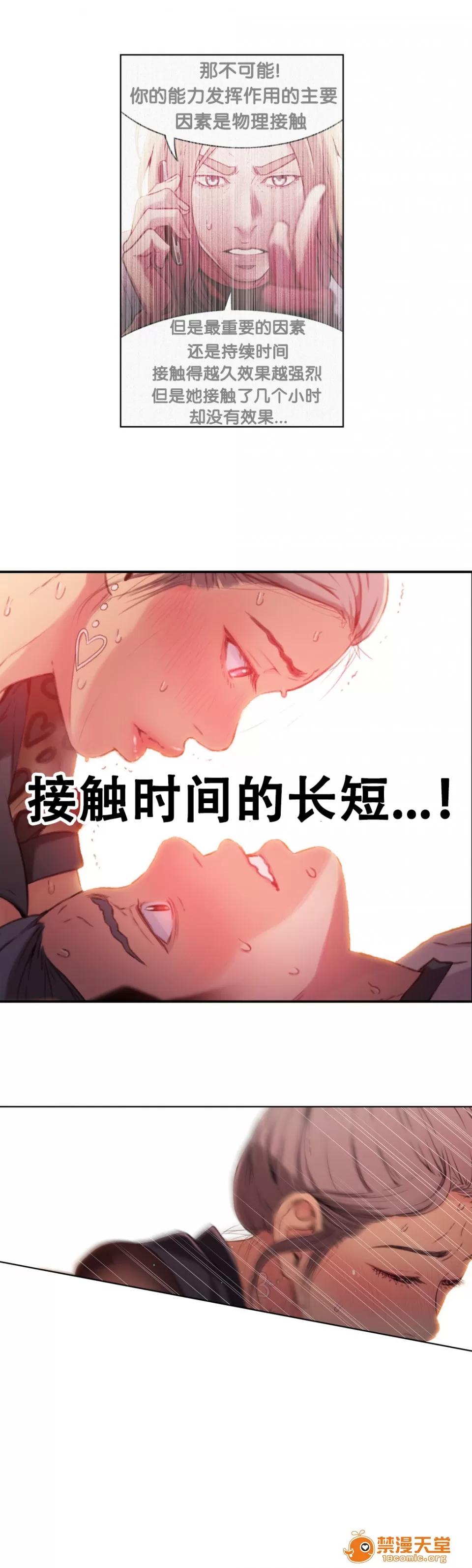 超导体鲁蛇 [이원식,박형준] Sweet Guy 第19-21话 [FITHRPG6汉化] 第37页