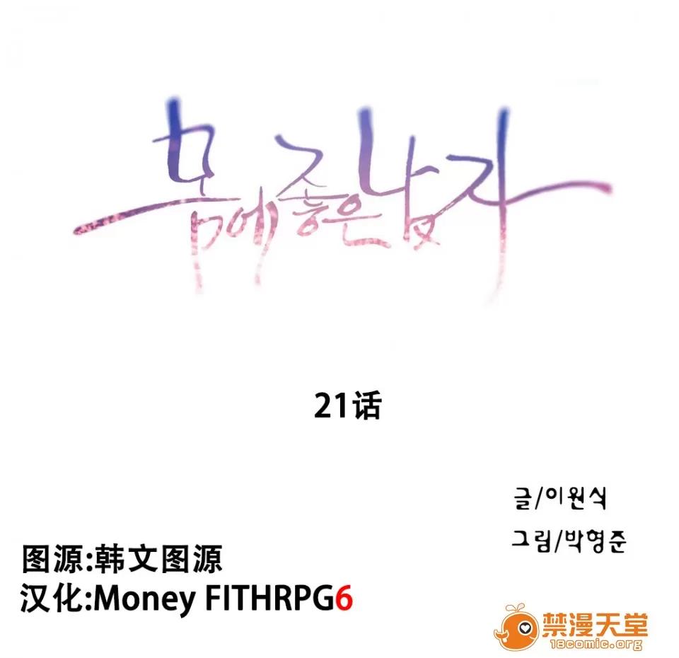 超导体鲁蛇 [이원식,박형준] Sweet Guy 第19-21话 [FITHRPG6汉化] 第40页