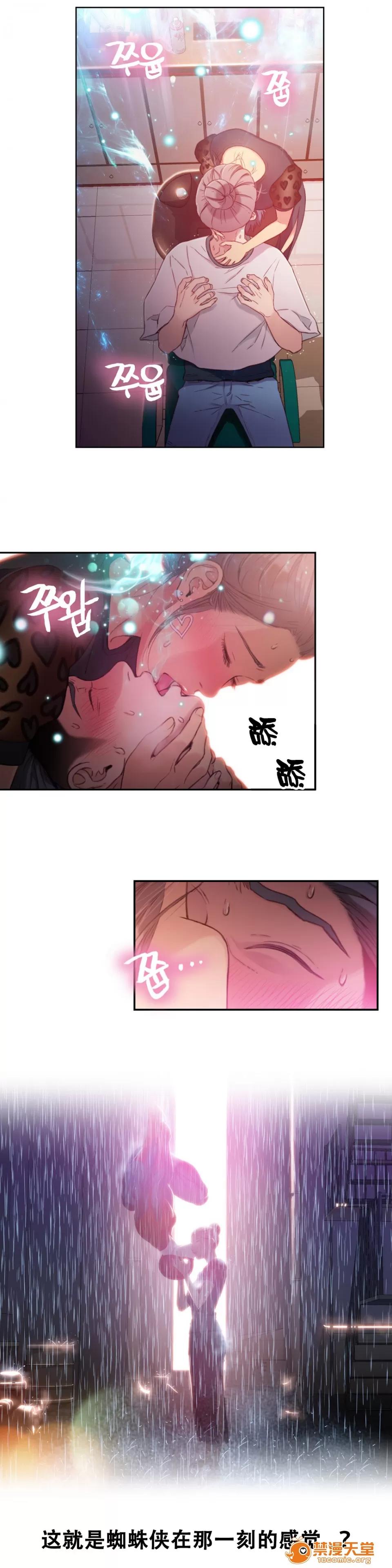 超导体鲁蛇 [이원식,박형준] Sweet Guy 第19-21话 [FITHRPG6汉化] 第42页