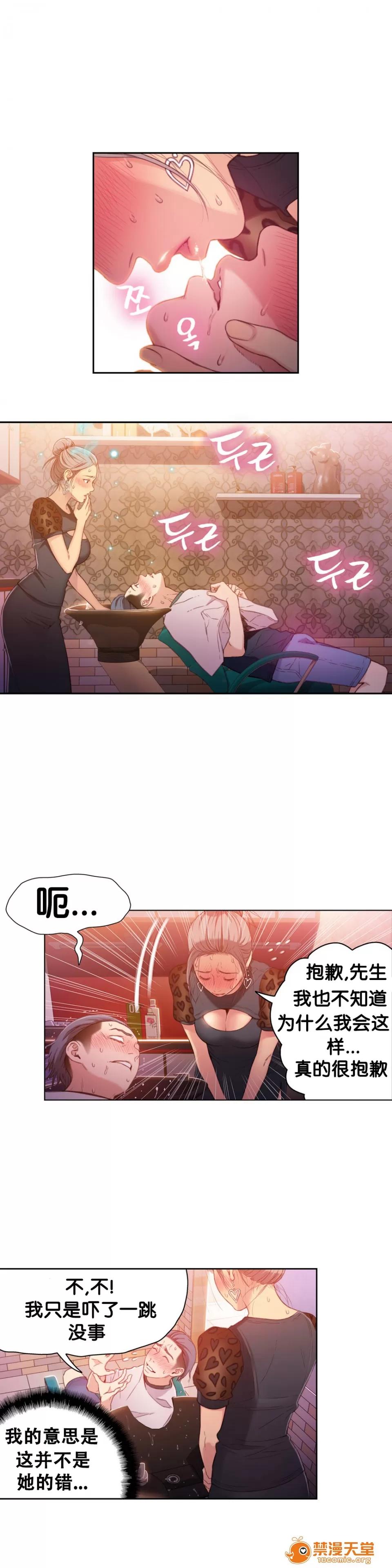 超导体鲁蛇 [이원식,박형준] Sweet Guy 第19-21话 [FITHRPG6汉化] 第43页